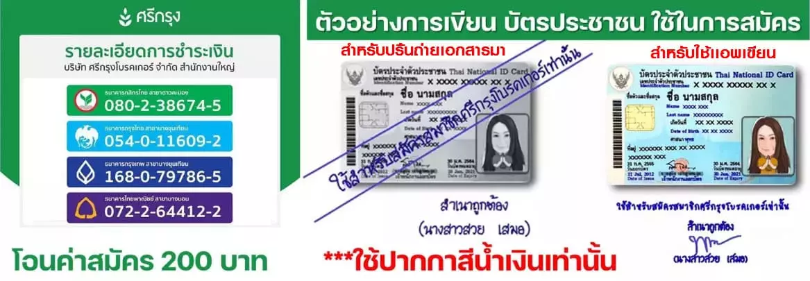 สมัครสมาชิกศรีกรุง ออนไลน์ 2022 สมัครสมาชิกศรีกรุง ออนไลน์ 2022