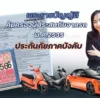 ประกันภัยรถยนต์ภาคบังคับ หรือที่เรียกว่า พ.ร.บ.รถยนต์นั้น มีความหมายว่าอย่างไร? 4 การประกันภัยรถยนต์ภาคบังคับ ในพระราชบัญญัติคุ้มครองผู้ประสบภัยจากรถ พ.ศ. 2535
